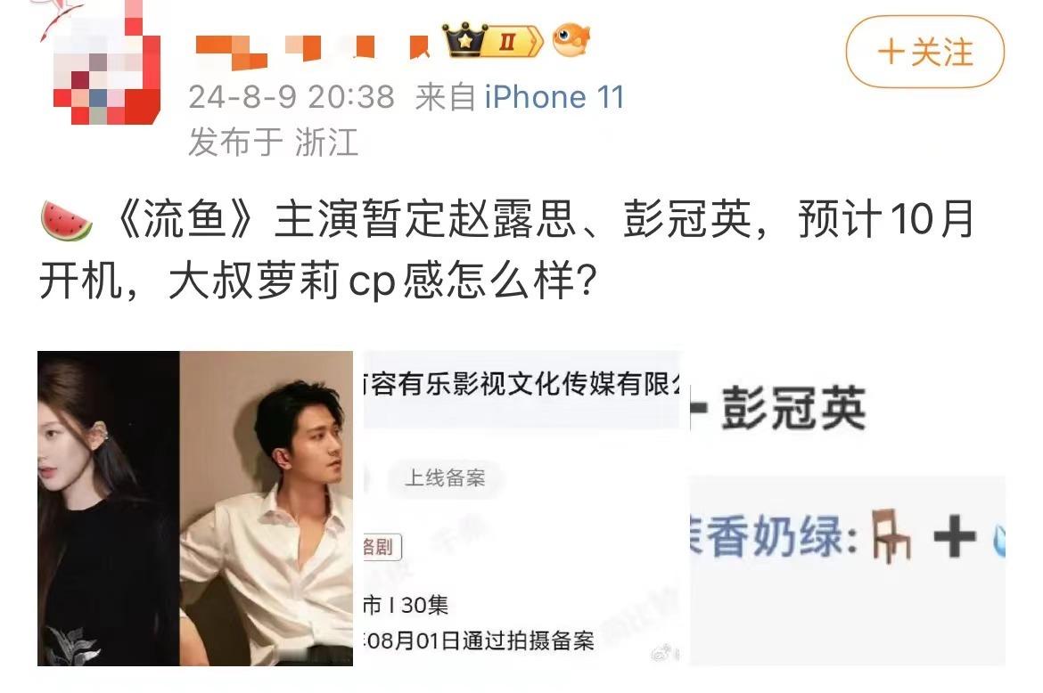 有博主曝赵露思和彭冠英将合作流鱼🫢真的假的？（我的态度是不信，非官宣不约[努力