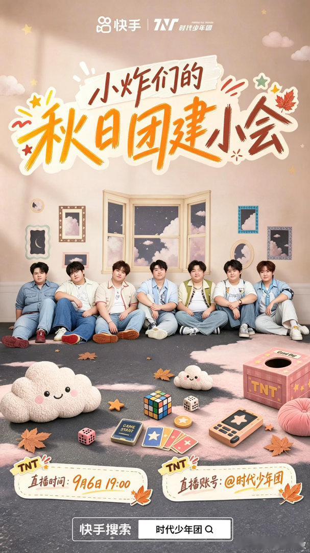 明晚七点不见不散 ​​​