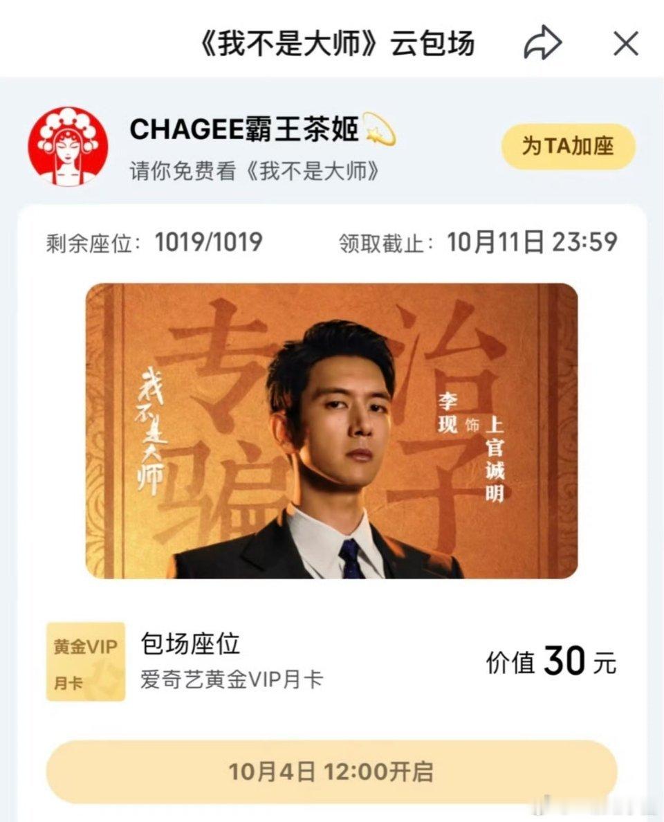 霸王茶姬给李现《我不是大师》包场啦！还没官宣呢，品牌霸霸就这么宠[抱一抱][抱一