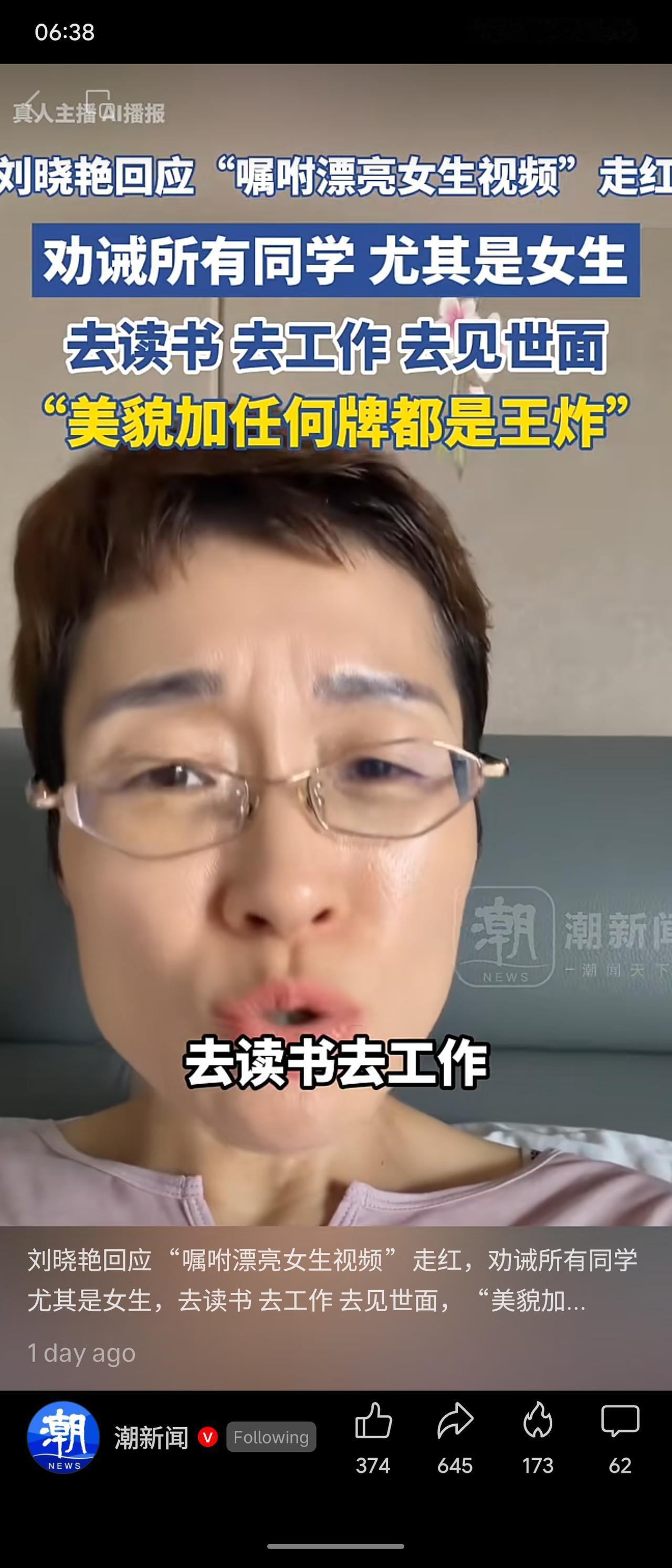 刘晓艳回应“嘱咐漂亮女生”视频走红，她劝诫所有同学尤其是女生：去读书、去工作、去