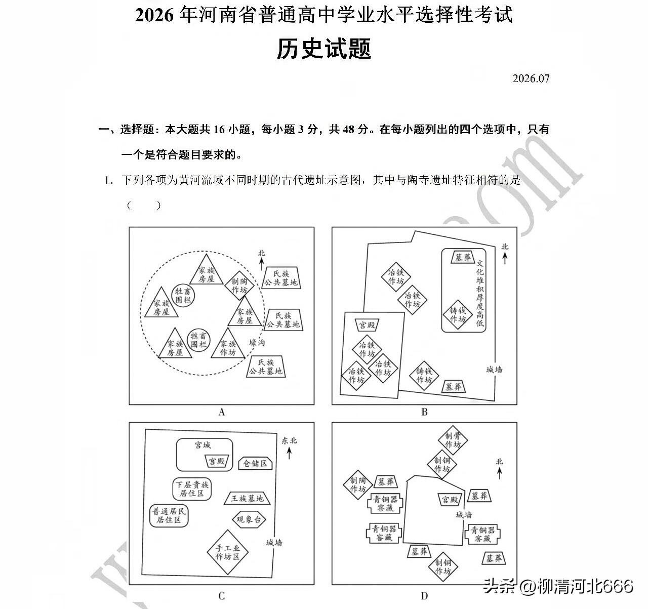 2026年河南高考历史第一题