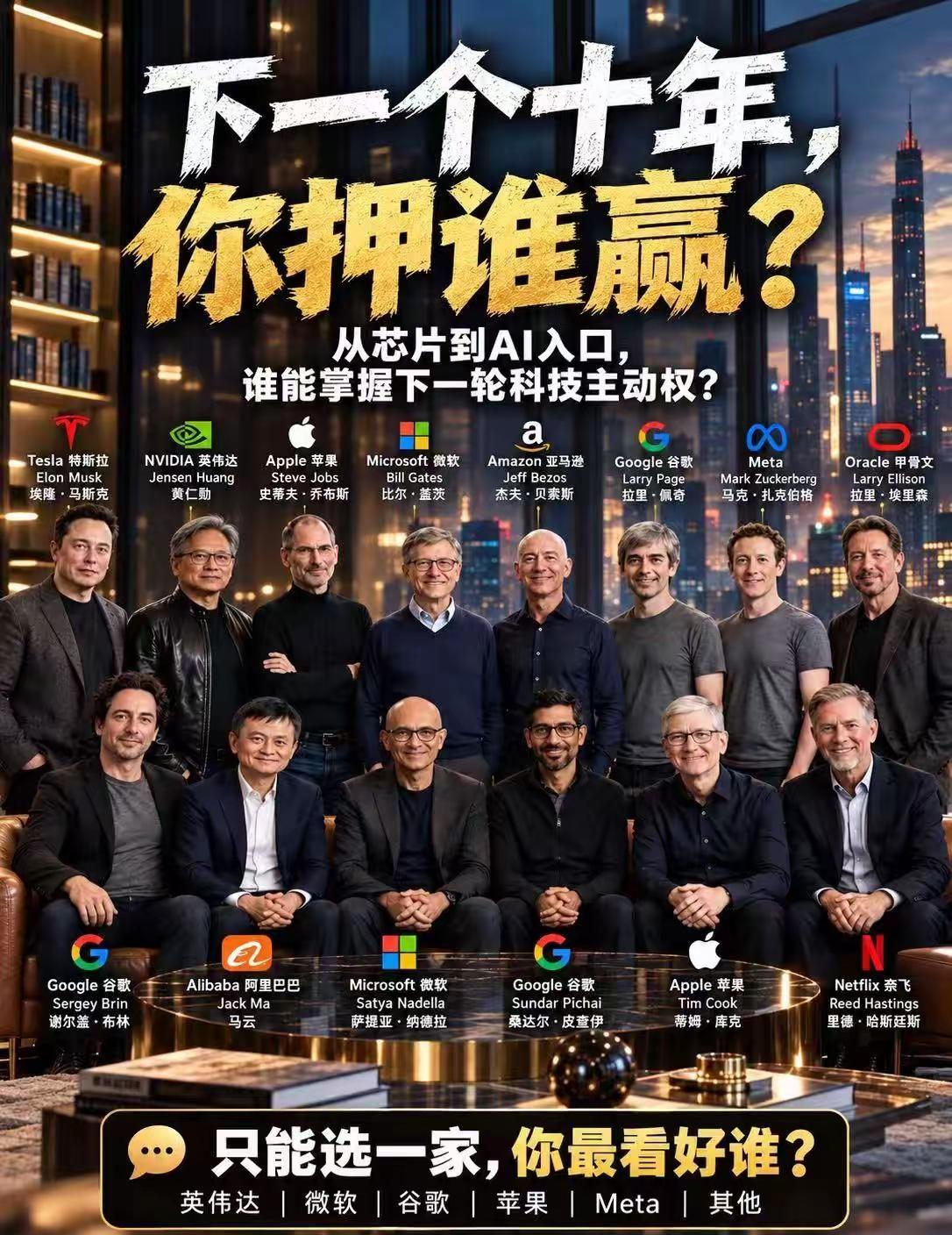下一个十年，你押谁赢？从芯片到AI入口，谁能掌握下一轮科技主动权？科技巨头 人工