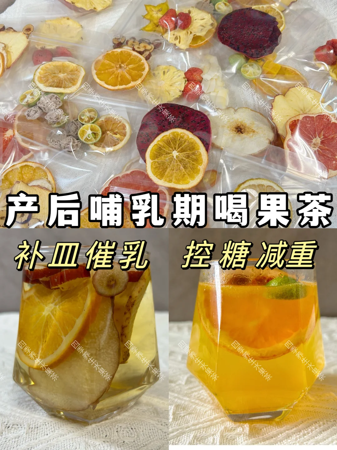 哺乳期坐月子喝果茶🔥甩30斤✅母乳足 恢复快