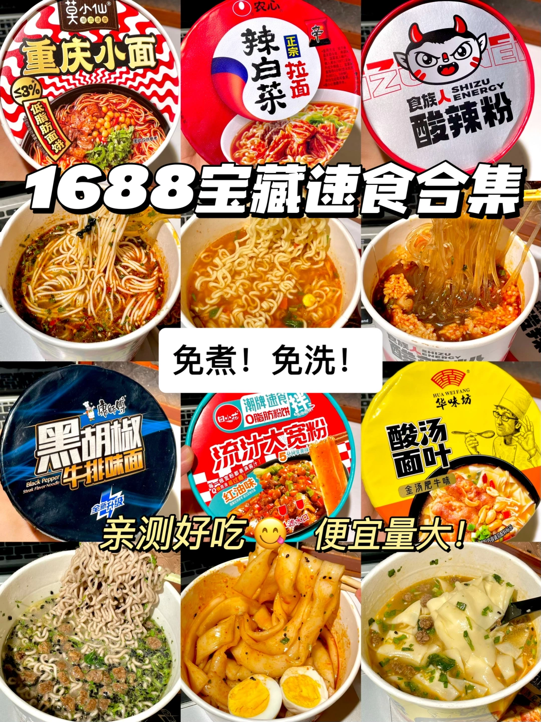 🔥1688上无限回购好吃宝藏速食！附🔗！！