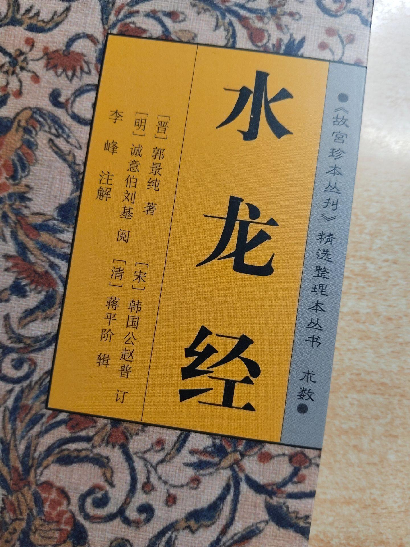 《水龙经+续水龙经》编辑：（清）蒋平阶。