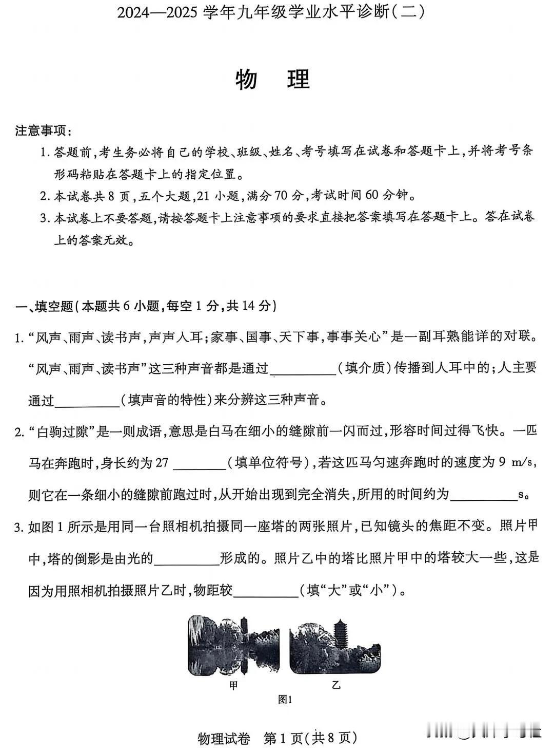 2025年天一大联考中考二模试卷物理试卷