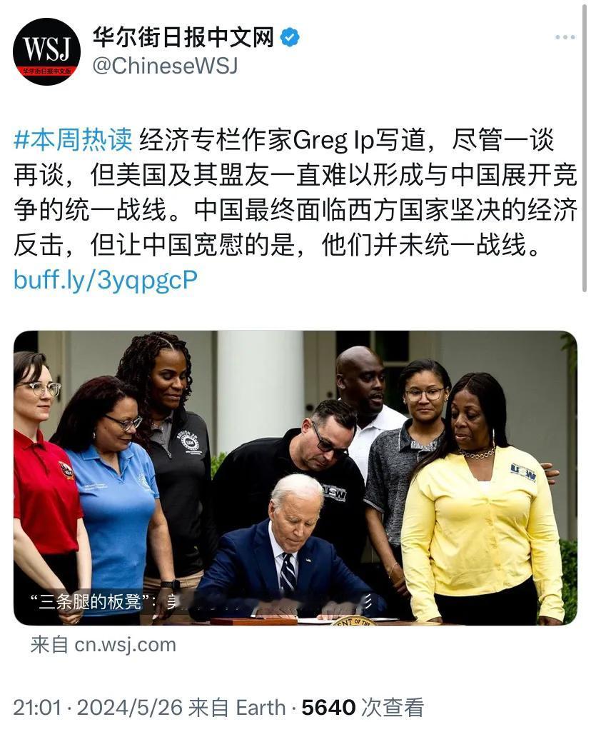 华尔街日报今晚（5月26日）写道：“经济专栏作家Greg Ip写道，尽管一谈再谈