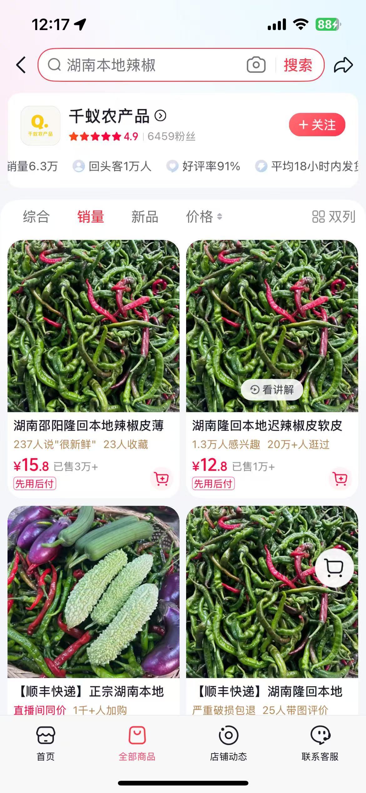 避雷抖音店铺千蚁农产品，虚假签收拒不退款7.2我在这家店下单辣椒，下单后立刻申请