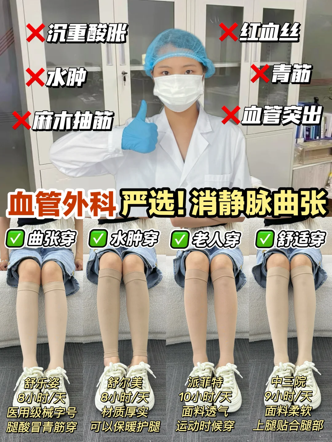 内行人揭秘！静脉曲张袜千万别乱穿！