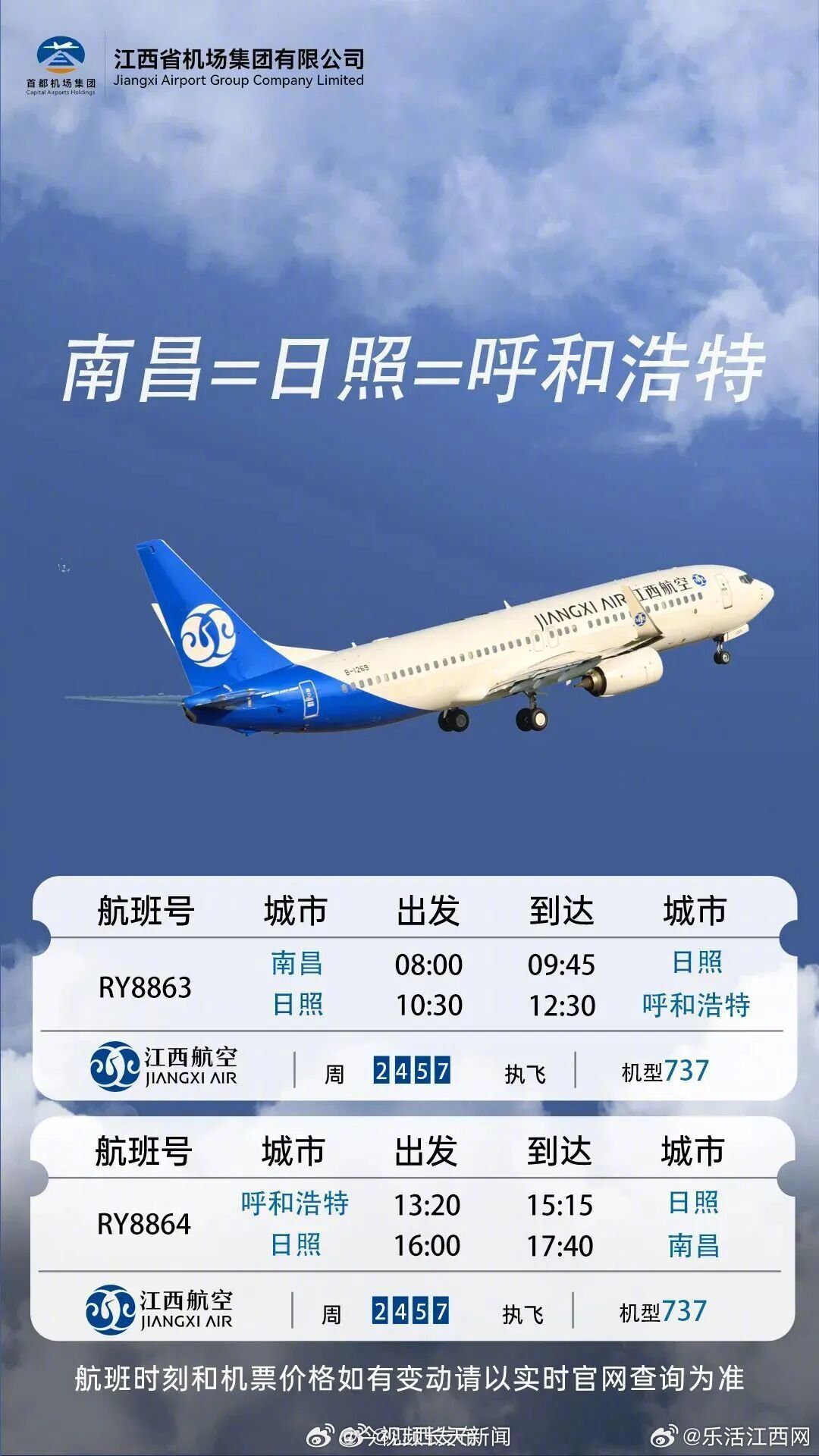 【5月至6月，南昌昌北机场将新增多趟航班 】近日，记者从江西机场集团获悉，5月至