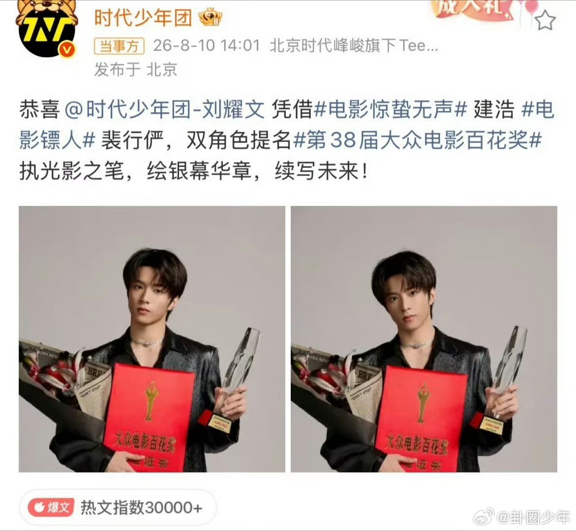 时代少年团恭喜刘耀文提名时代少年团官博恭喜刘耀文提名时代少年团官博送上祝贺，见证
