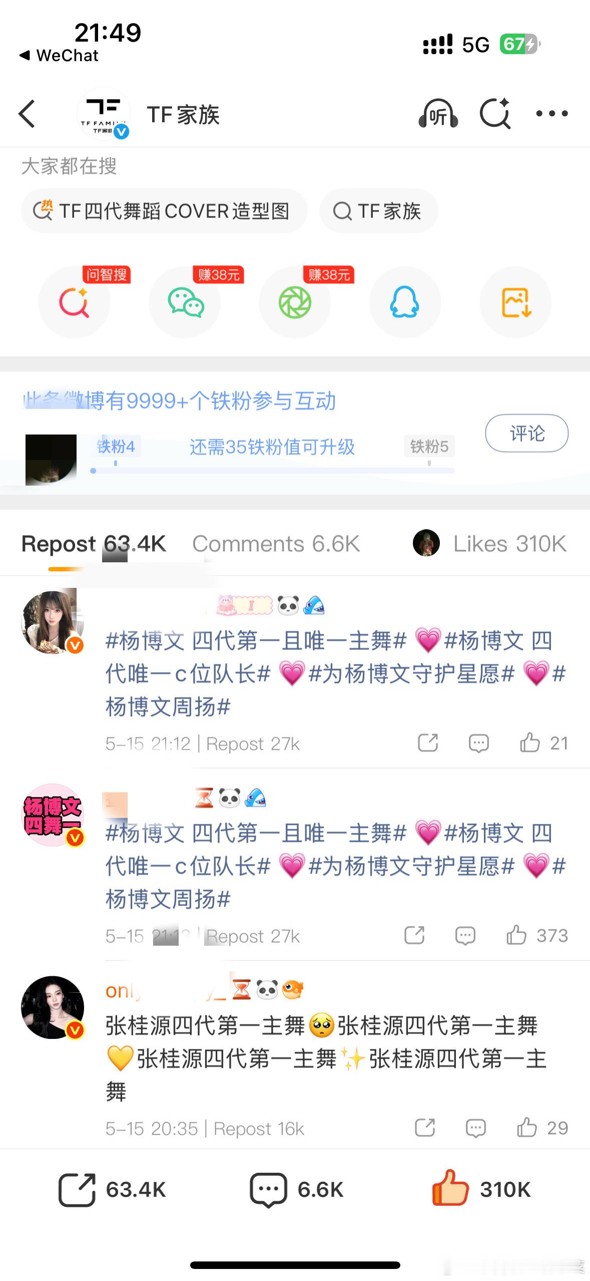 tg 最新官博热转 