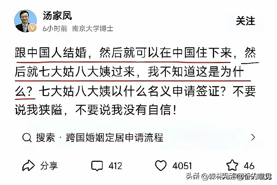 支持汤博士，我个人也想问，嫁给外国人后，把七大姑八大姨的都带来中国居住生活，他们