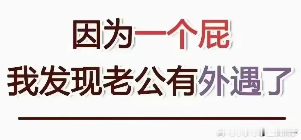 人际交往友情八位男女的经历告诉你：是怎么发现枕边人出轨的？看完惊呆了！ ​​​