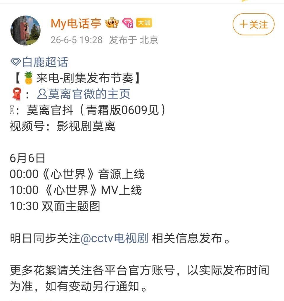 莫离上星央8确定了，明天应该是cctv电视剧官宣