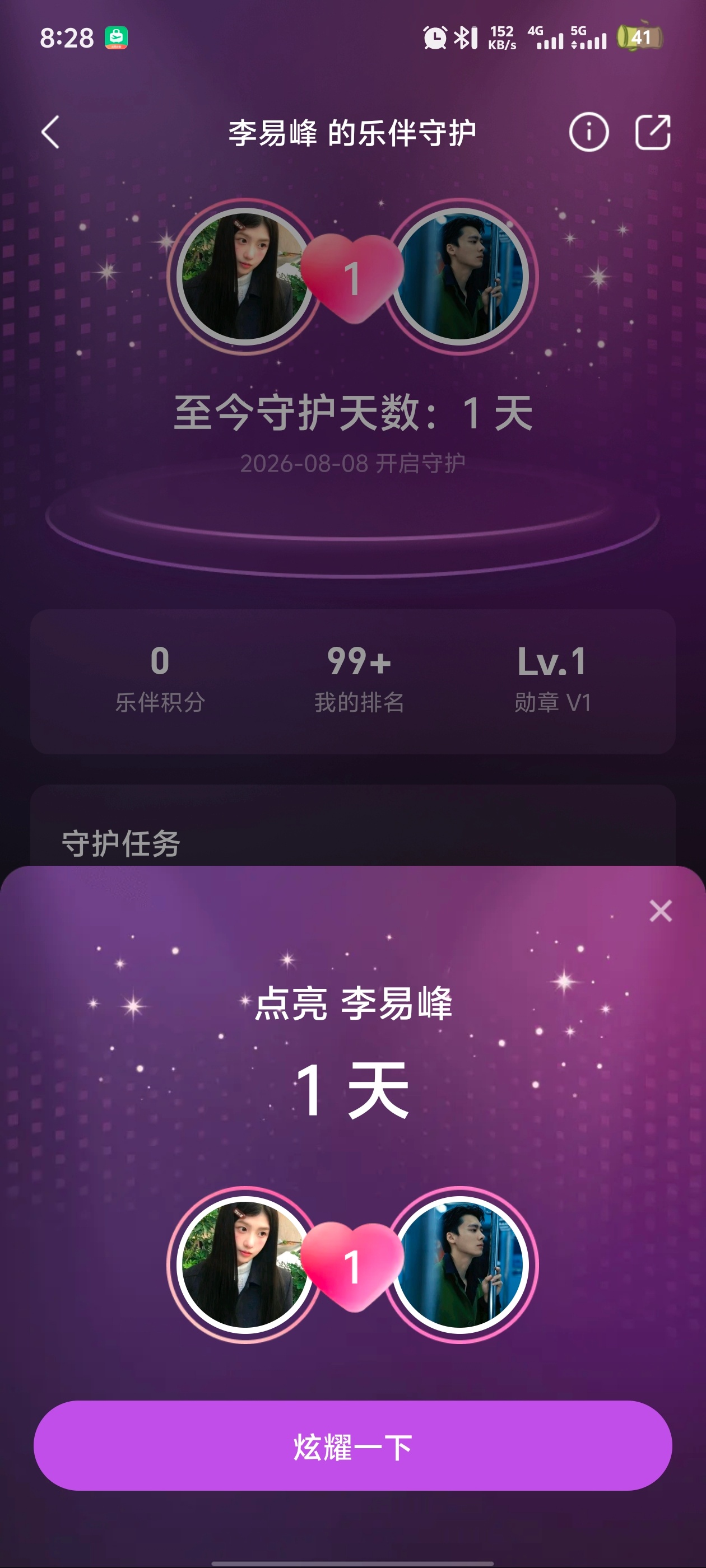 守护 