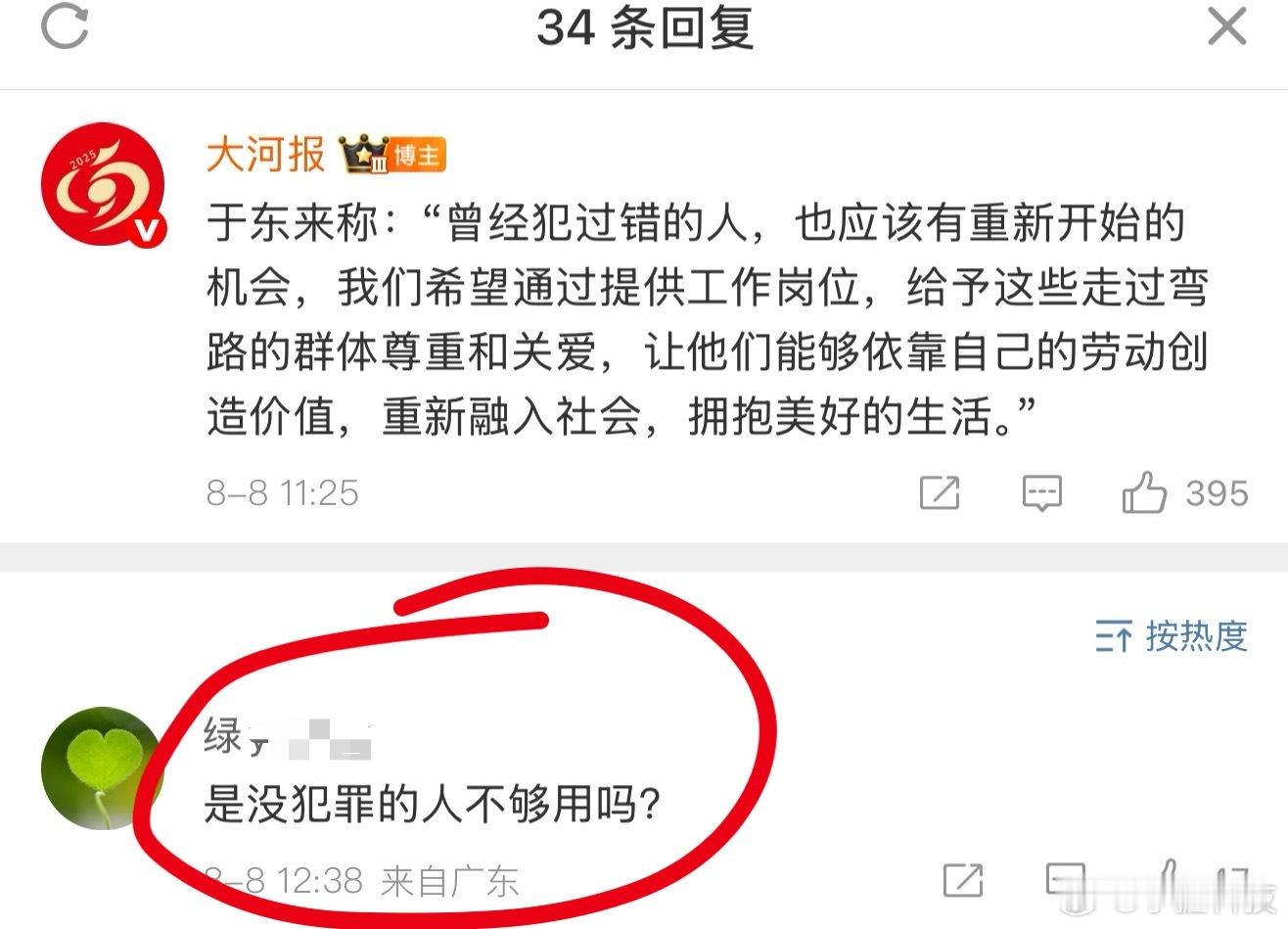 胖东来为有犯罪前科人员留20个岗位看评论区有些人坐不住了，还说什么这是在鼓励FZ