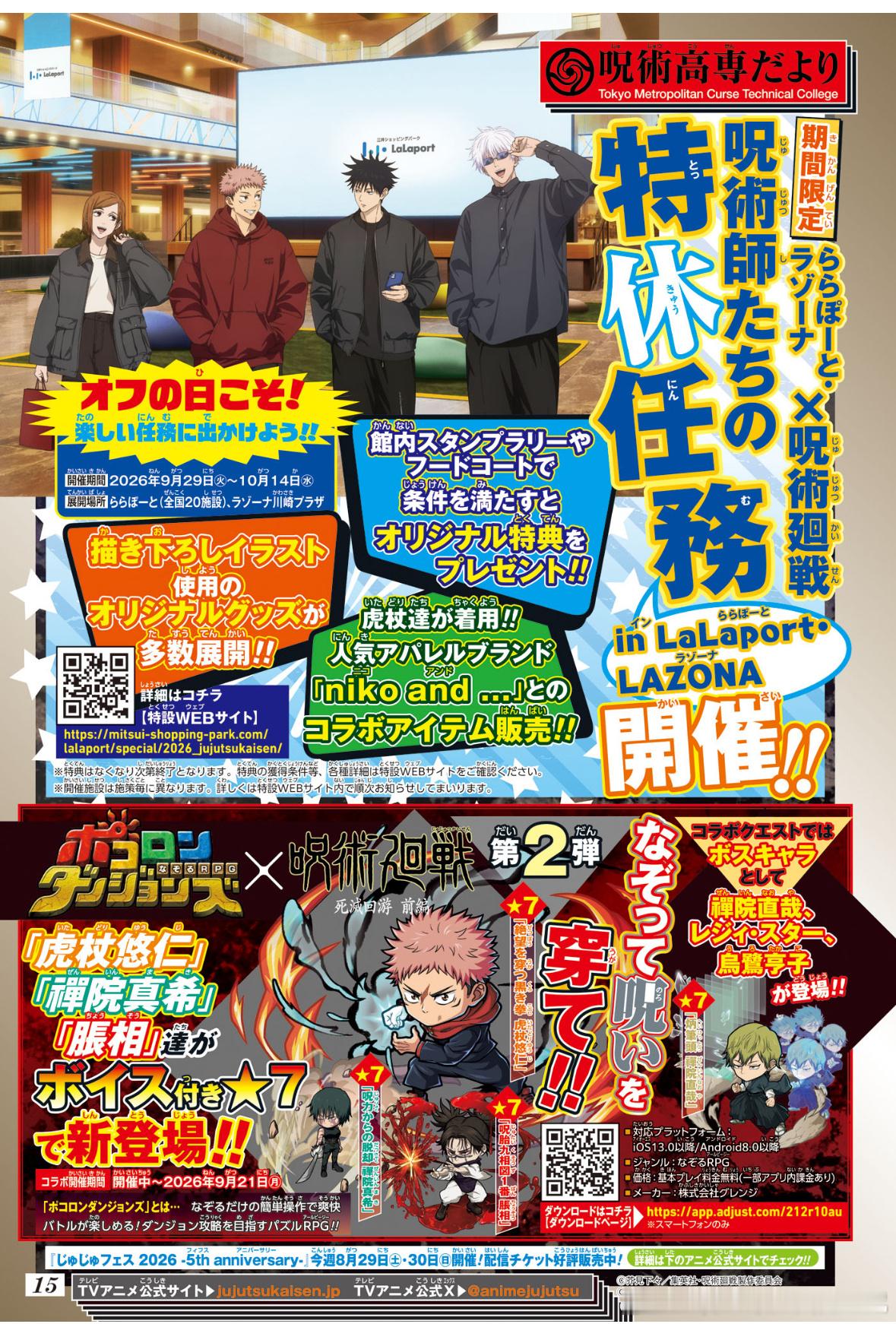今週の呪術高専だより 