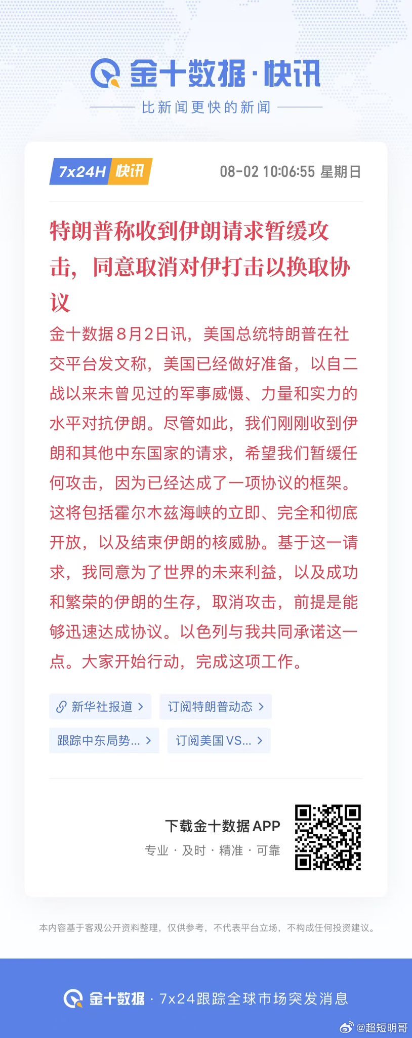 特朗普一句话，暗油跌了差不多8% 