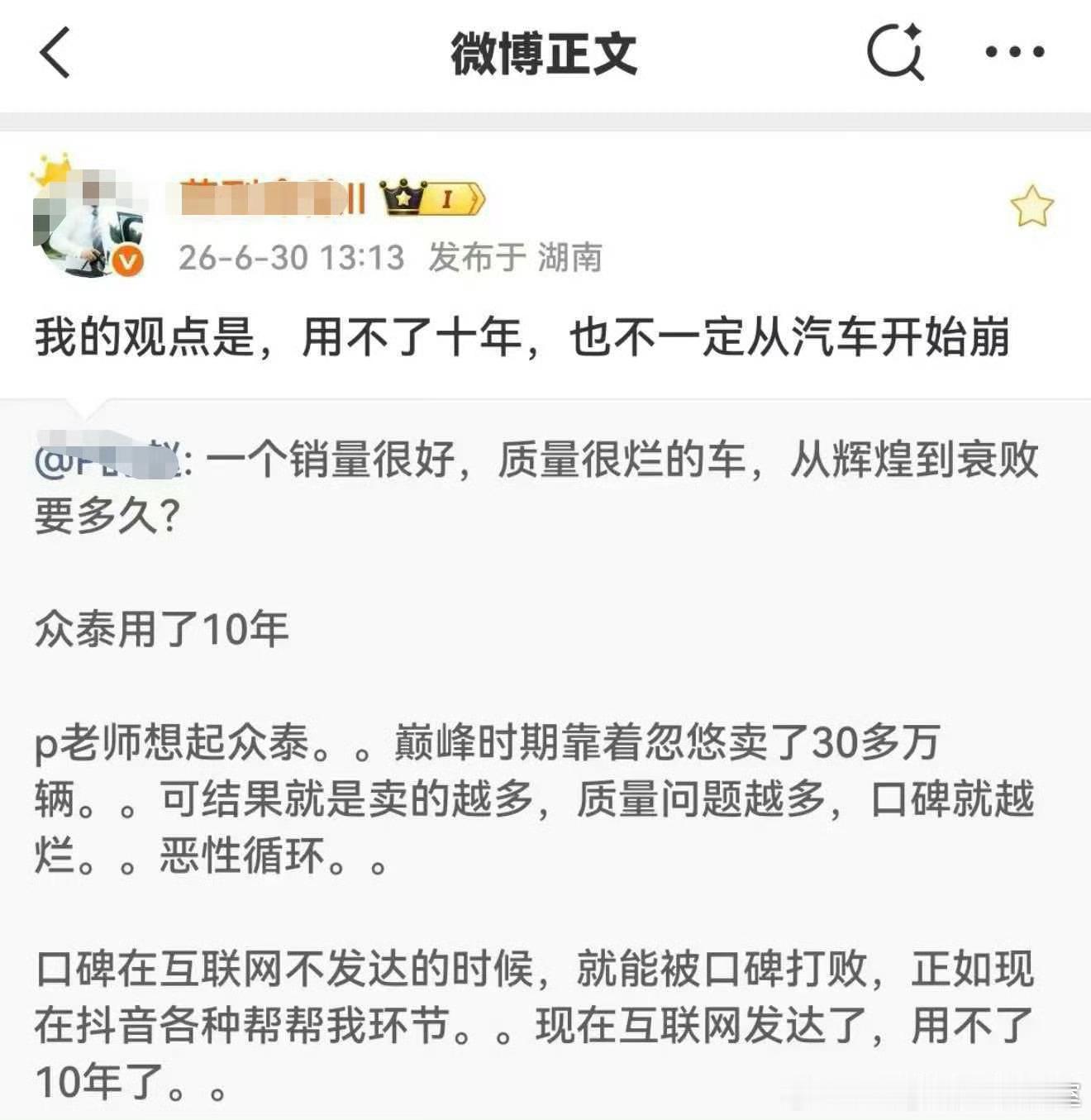 估计还是自家粉丝更了解！嗯，也许真要不了10年