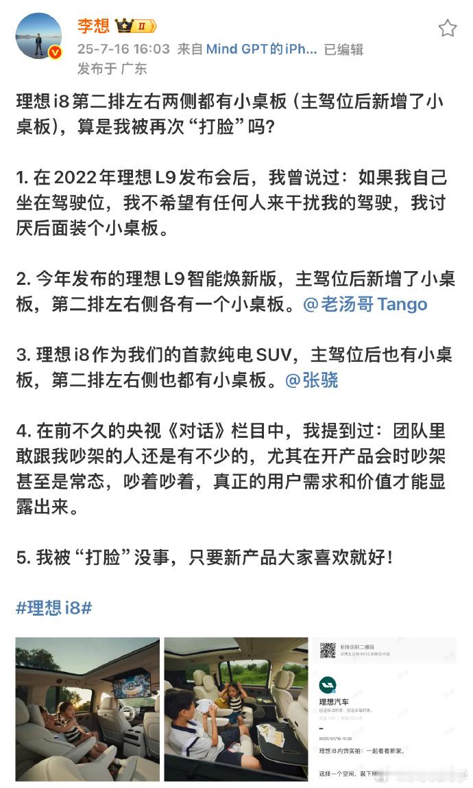 我很同意李想总的这个说法，网友揪着一些词汇，喜欢看情绪对比的东西，没有必要。但是