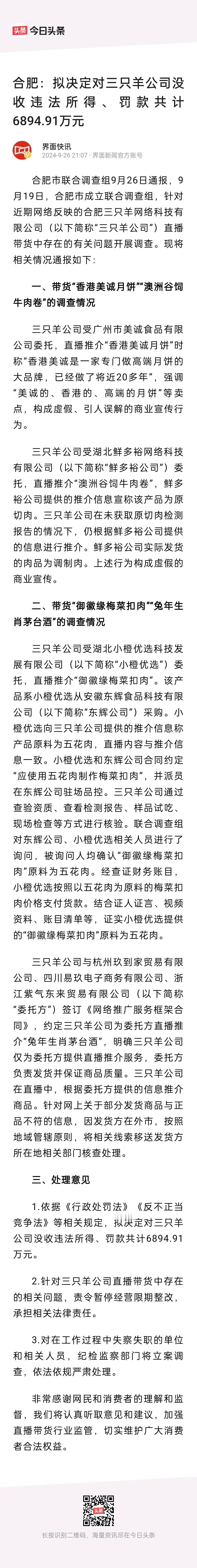 三只羊被没收违法所得、罚款6894.91万元！
1、带货的月饼和牛肉卷虚假宣传；