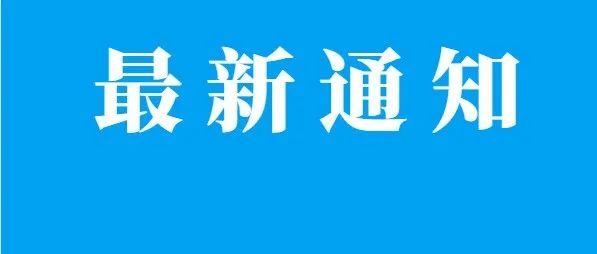 阜阳发布 下周，这些小区要停电！最长10个小时