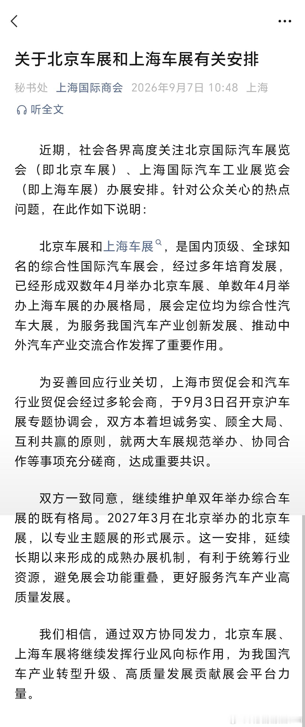 北京车展和上海车展协调时间了[思考] ​​​