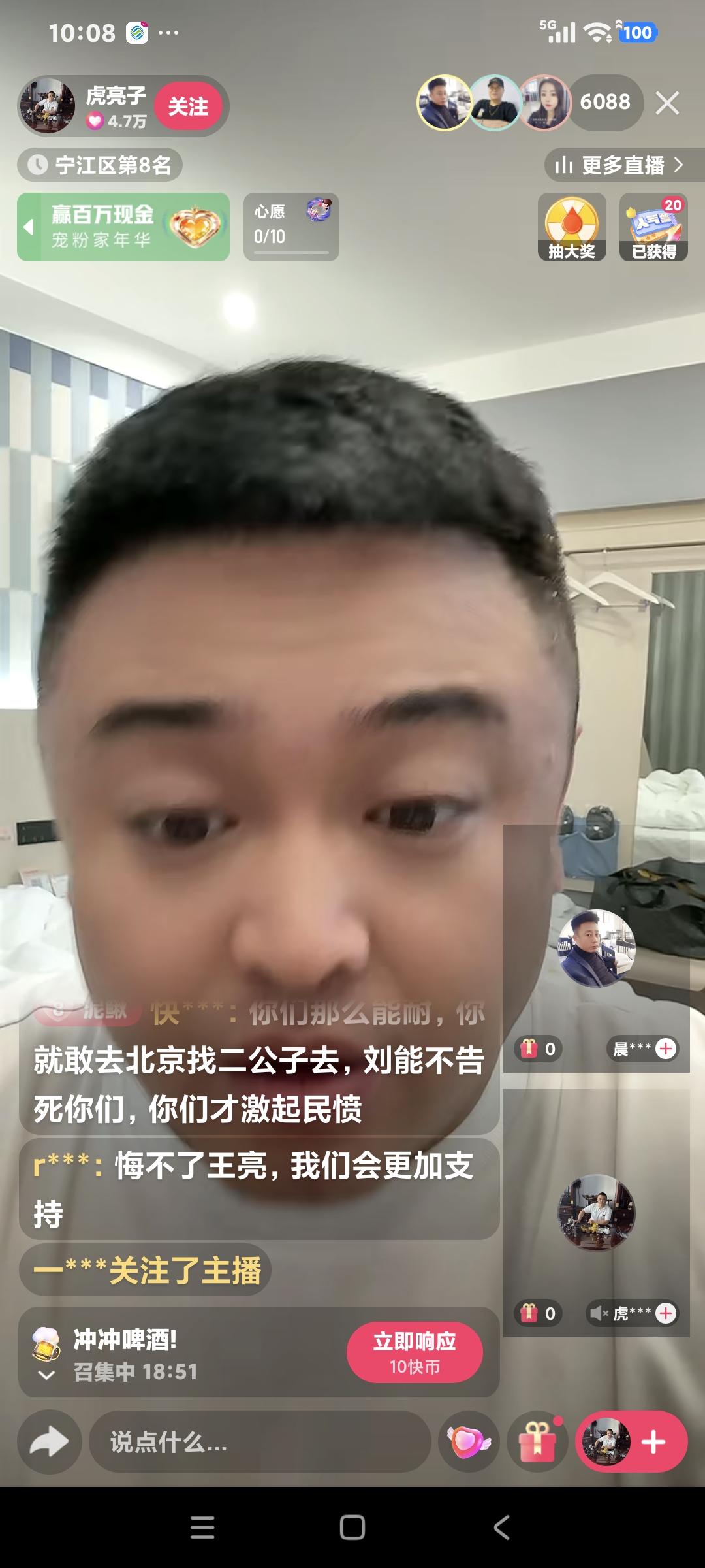 虎亮子聊老王家的事呢，虎亮子说:"不能让二公子得逞都取关他，欺负人，亮家粉丝气的