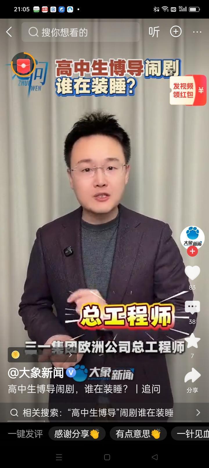 “高中生博导闹剧，谁在装睡？”

近日，一则“高中生竟然成为某知名大学教授的博导