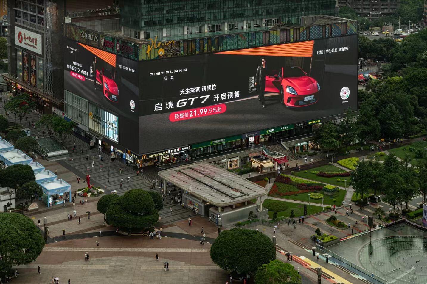 黄景瑜︱启境汽车︱地广2026年6月启境汽车重庆观音桥亚洲第一屏重庆这个地广不错