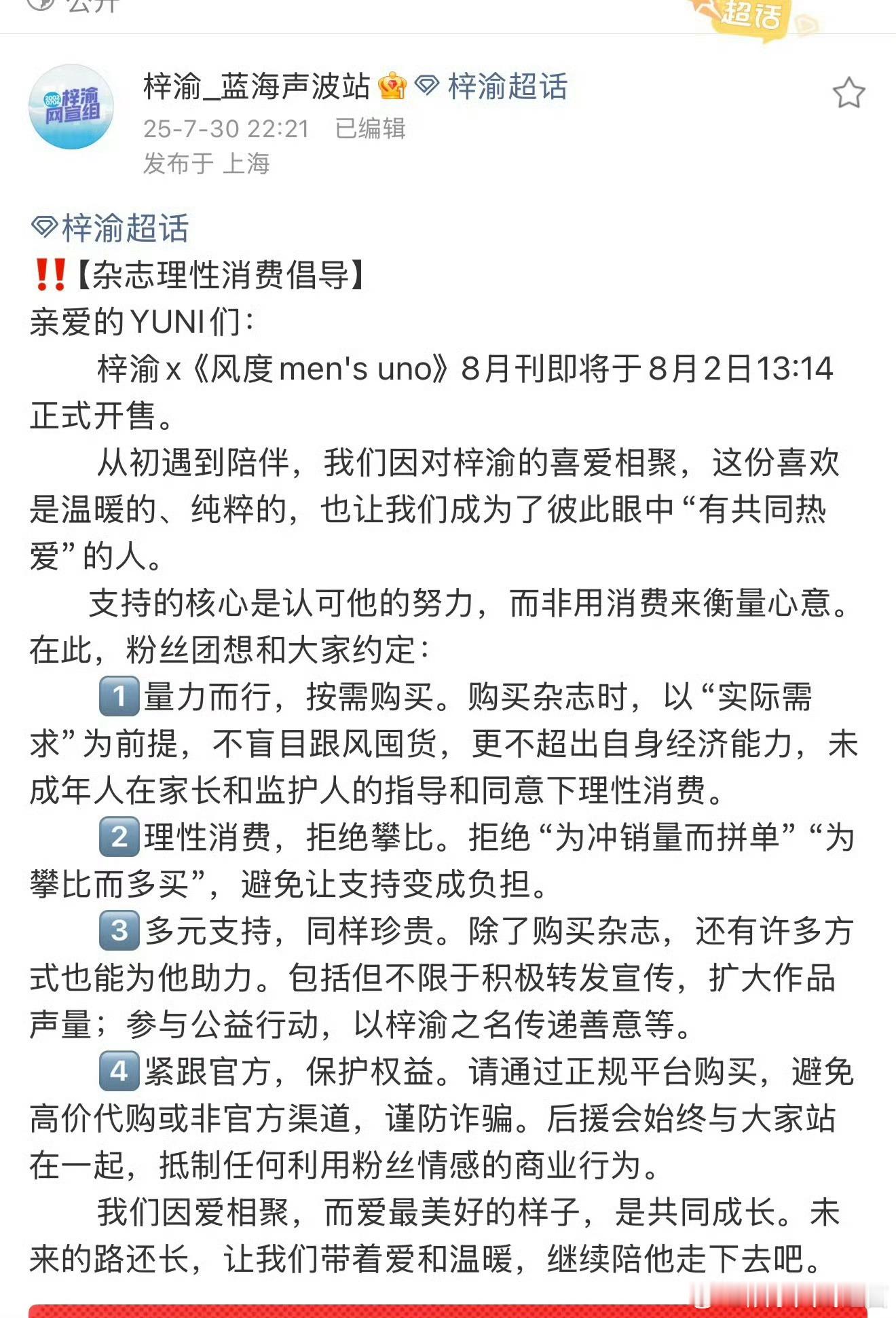 梓渝 这边一直倡导理性消费，不要再造谣了啊..梓渝杂志 13w ​​​