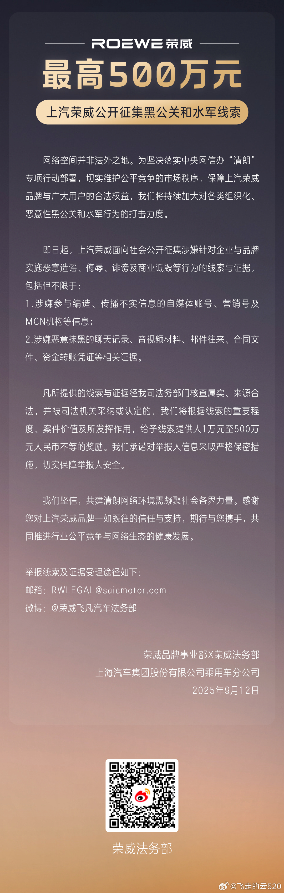 荣威开始征集黑公关线索了M7 DMH快上市了，动力系统是一绝，可以期待一下荣威m