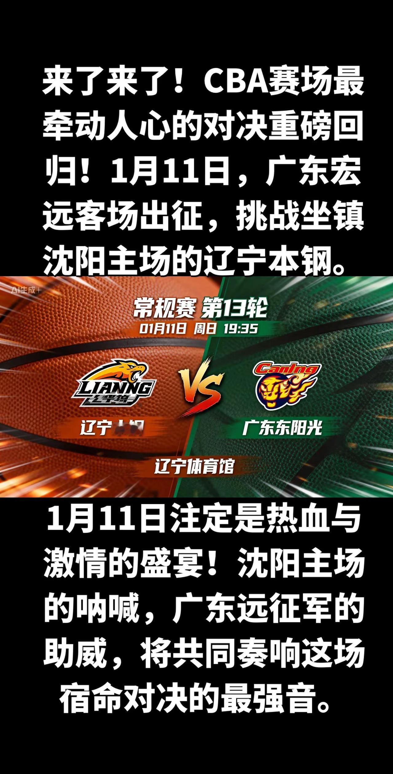 这场比赛的看点早已拉满，每一个细节都足以引爆赛场！是广东双外援的强势组合，能否撕