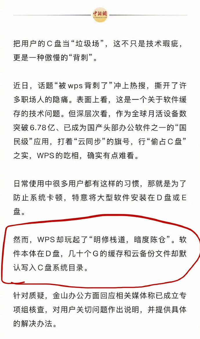 背刺6.78亿用户WPS吃相有点难看 电脑C盘空间越来越少，原来有WPS的一份“