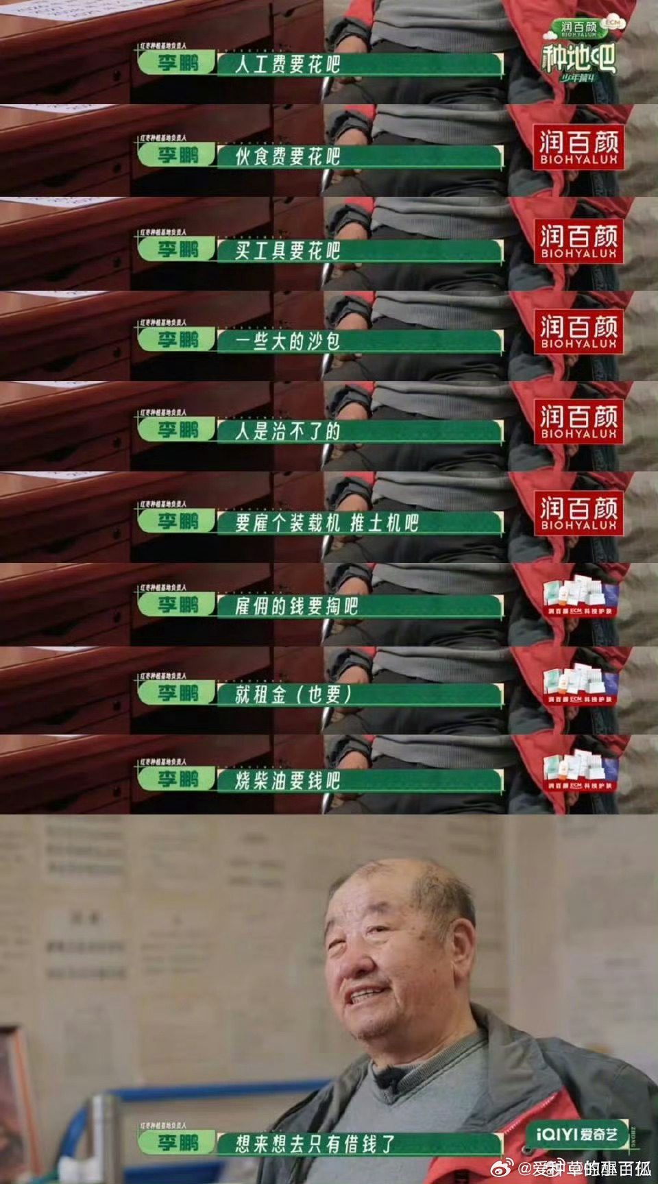  看种地吧李老的故事一直在哭种地吧一句我要去新疆最艰苦的地方，道尽李老半生坚守，