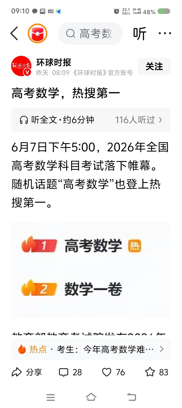 不要跟我谈三件事：
中国影视；
特朗普；
数学。

2026高考数学试卷，是否过