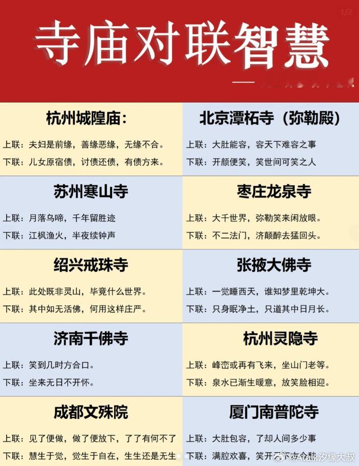 寺庙对联，看处世智慧！ ​​​