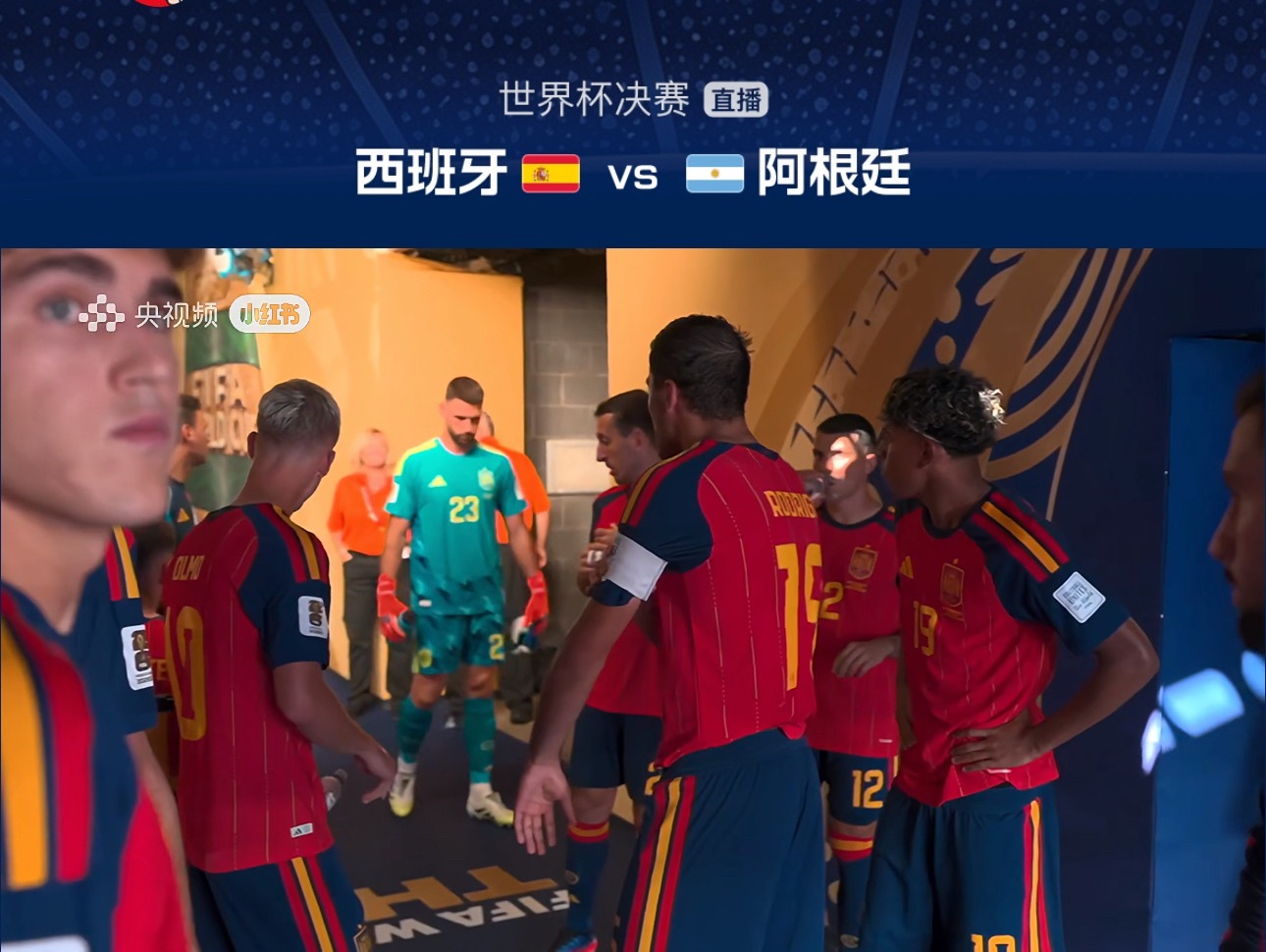 西班牙vs阿根廷世界杯 阿根廷上半场被西班牙压着打啊 ！西班牙只要对方伤退一员！