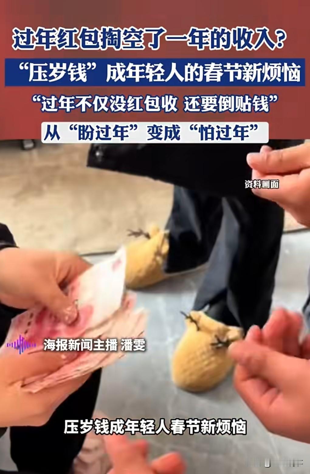 过年，成年人那是要发红包的。

年轻人直呼被过年红包掏空了，这说明要发出的红包不