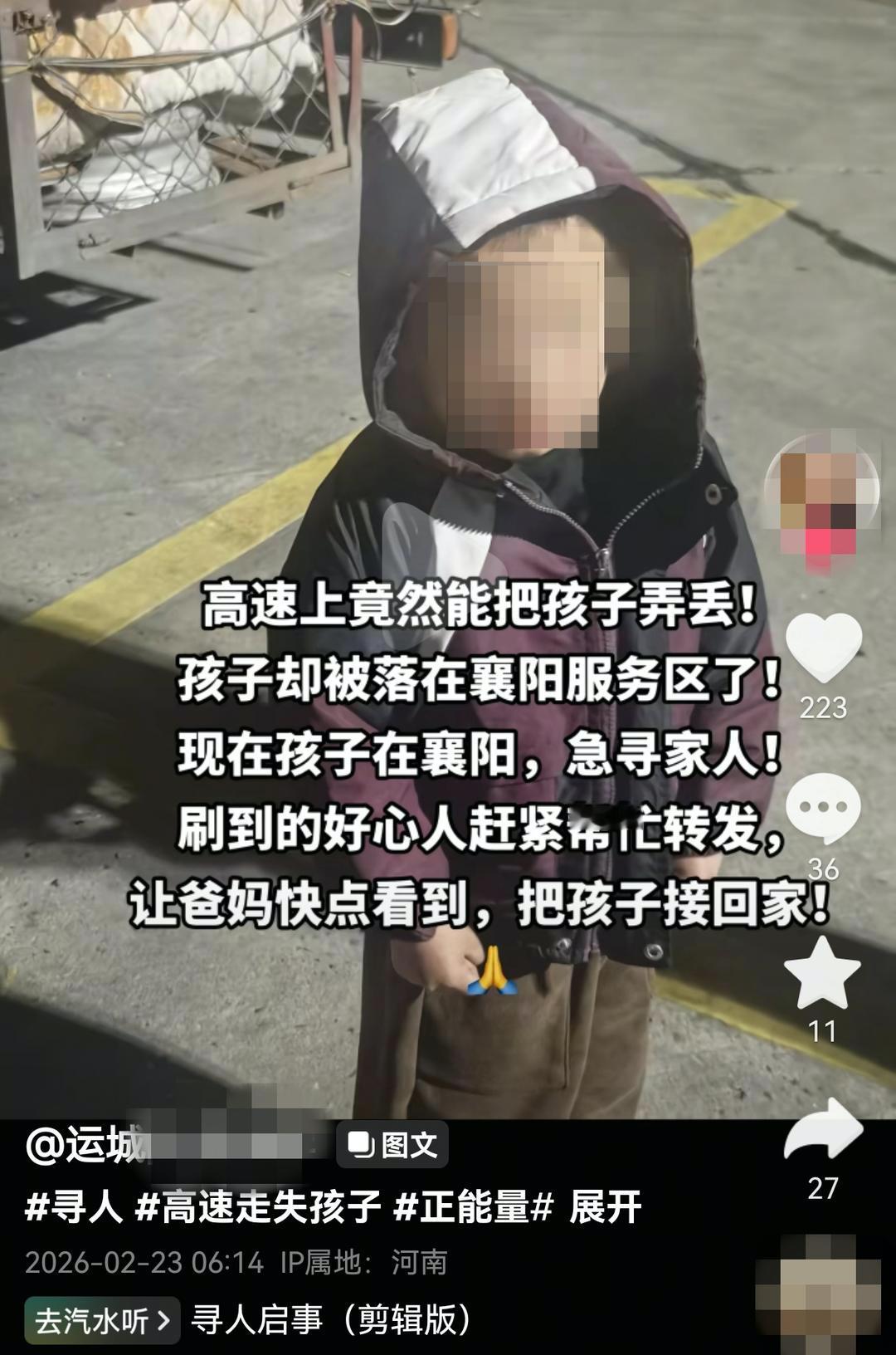 【高速公司回应网友曝小孩被落服务区】高速公司辟谣1小孩被落襄阳服务区 2月23日