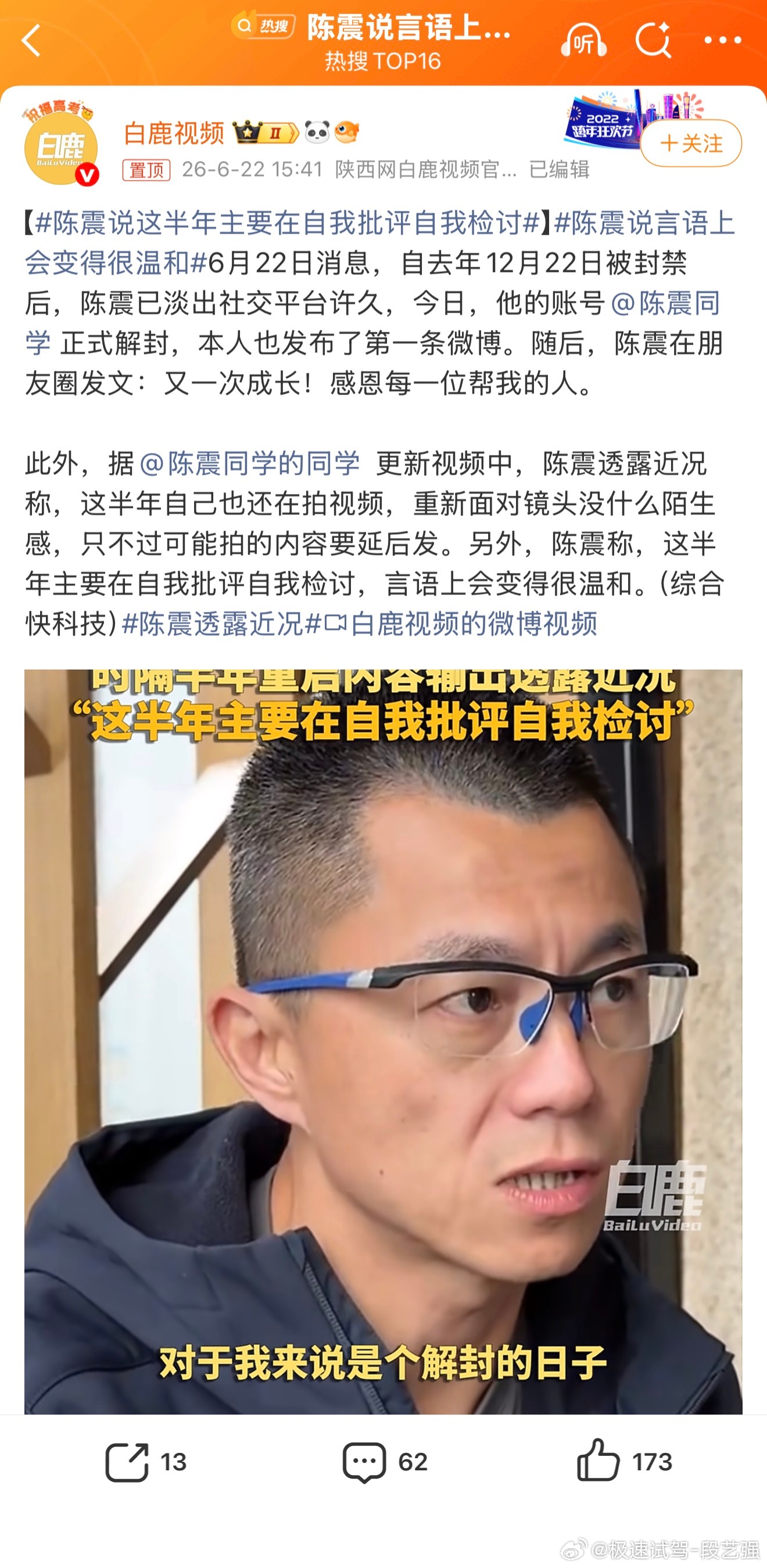 陈震说言语上会变得很温和 期待佳作 