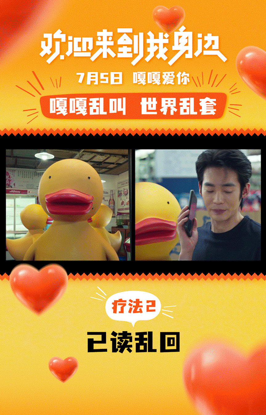 #樱酱次元壁[超话]##樱酱de剧单##于适欢迎来到我身边##电影欢迎来到我身边