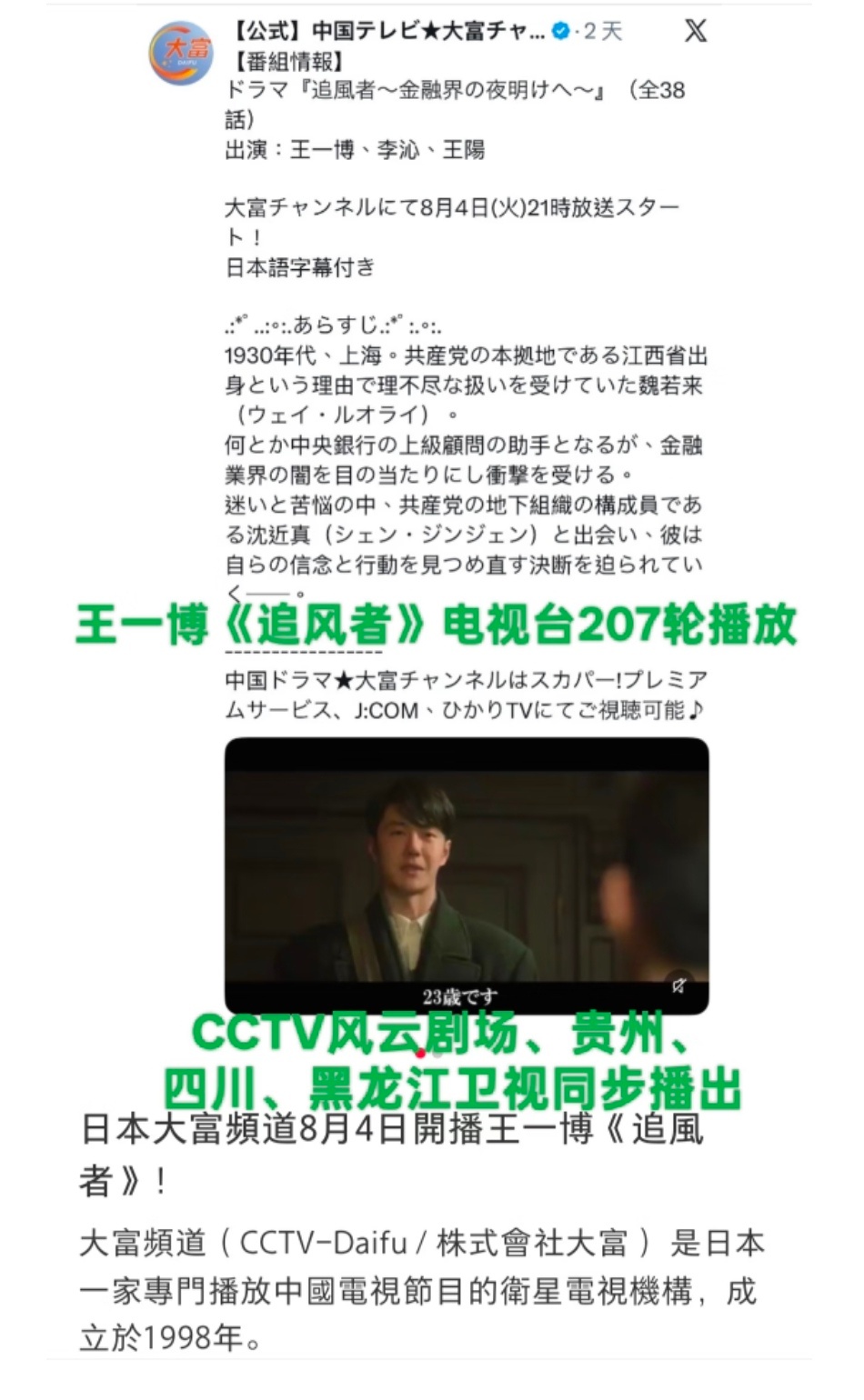 王一博主演的革命历史题材金融谍战剧《追风者》迎来电视台第207轮播放！第207轮