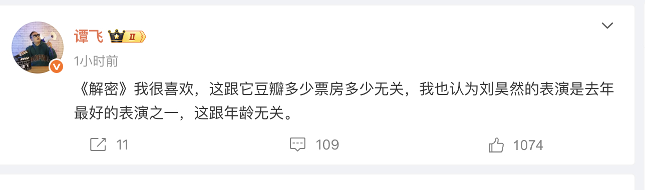 影评人谭飞力挺刘昊然凭借《解密》拿金鹿奖影帝。 ​​​