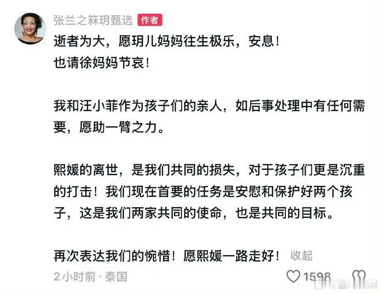 张兰回应大s去世的消息  张兰评论区回应大S去世 张兰回应大s去世的消息，安息，