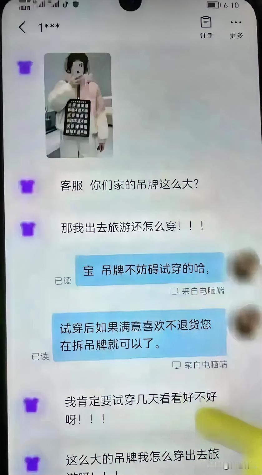 这究竟是什么心理？
买了一件羽绒服，就是为了出去旅游穿几天，然后再退款退货，说白