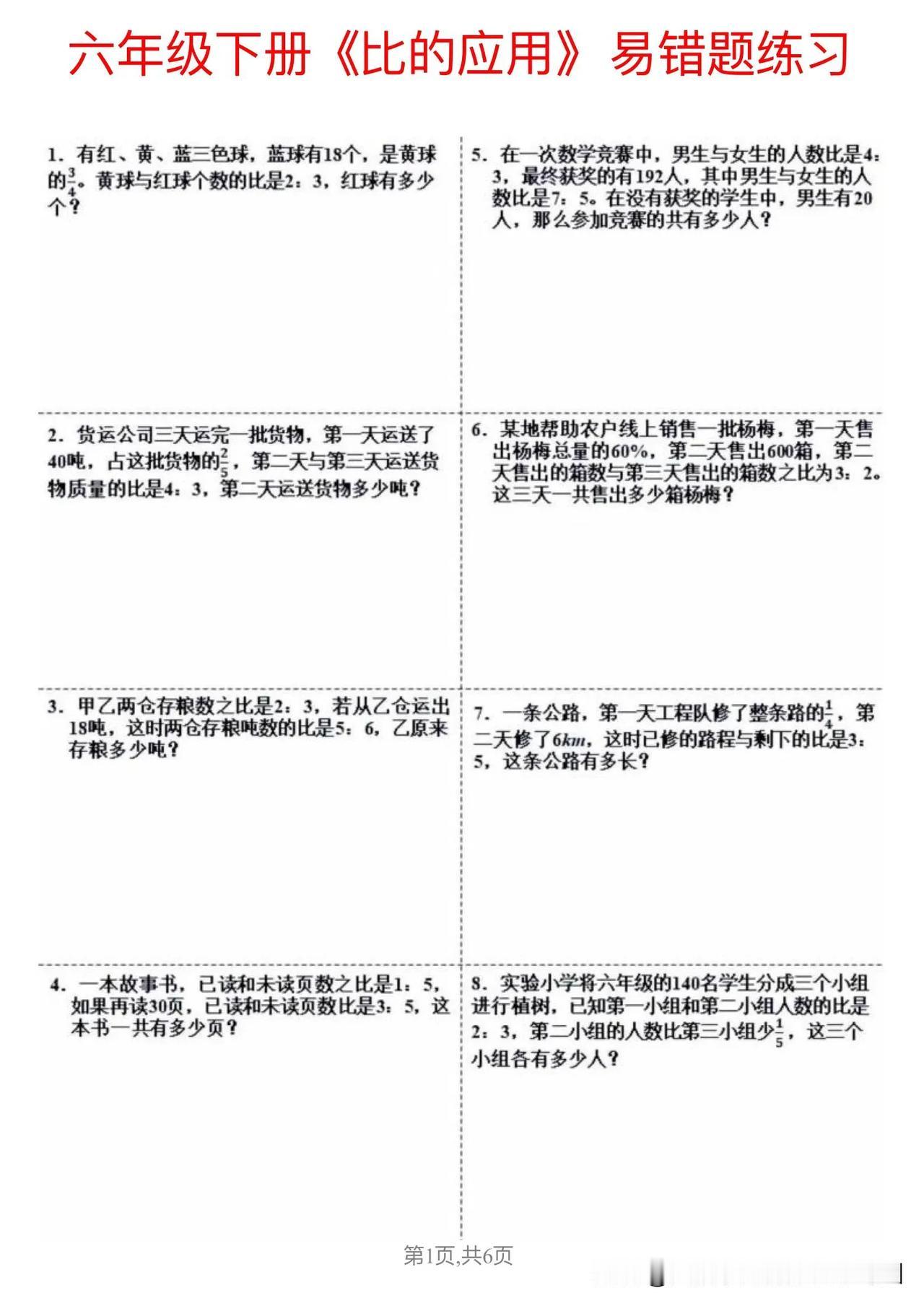 小升初下册数学重难点易错比例专项||