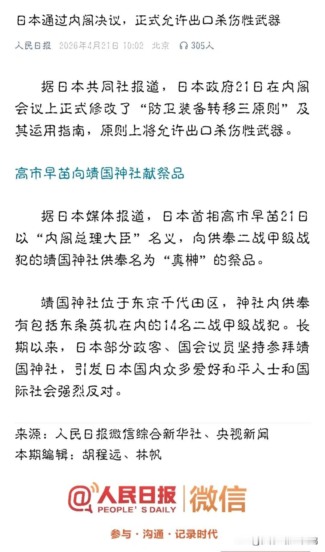 日本这是油门踩死了吧，离滑入战争仅一步之遥……

日本通过内阁决议，正式允许出口