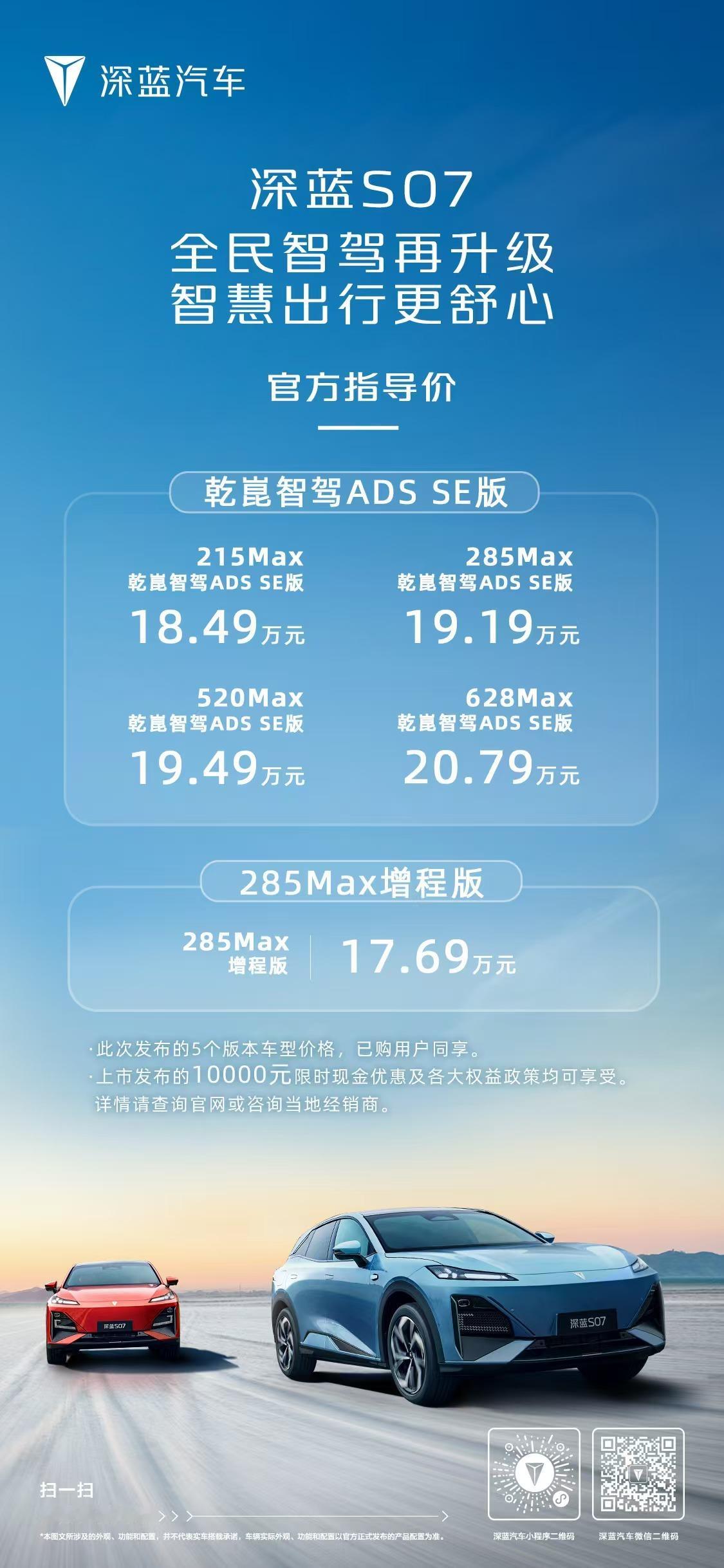 深蓝S07，20万以内唯一华为智驾车，搭载乾崑智驾SE版，左手深蓝超级增程，右手